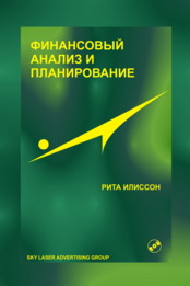 Финансовый анализ и планирование (CD)
