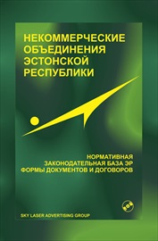 Некоммерческие объединения ЭР